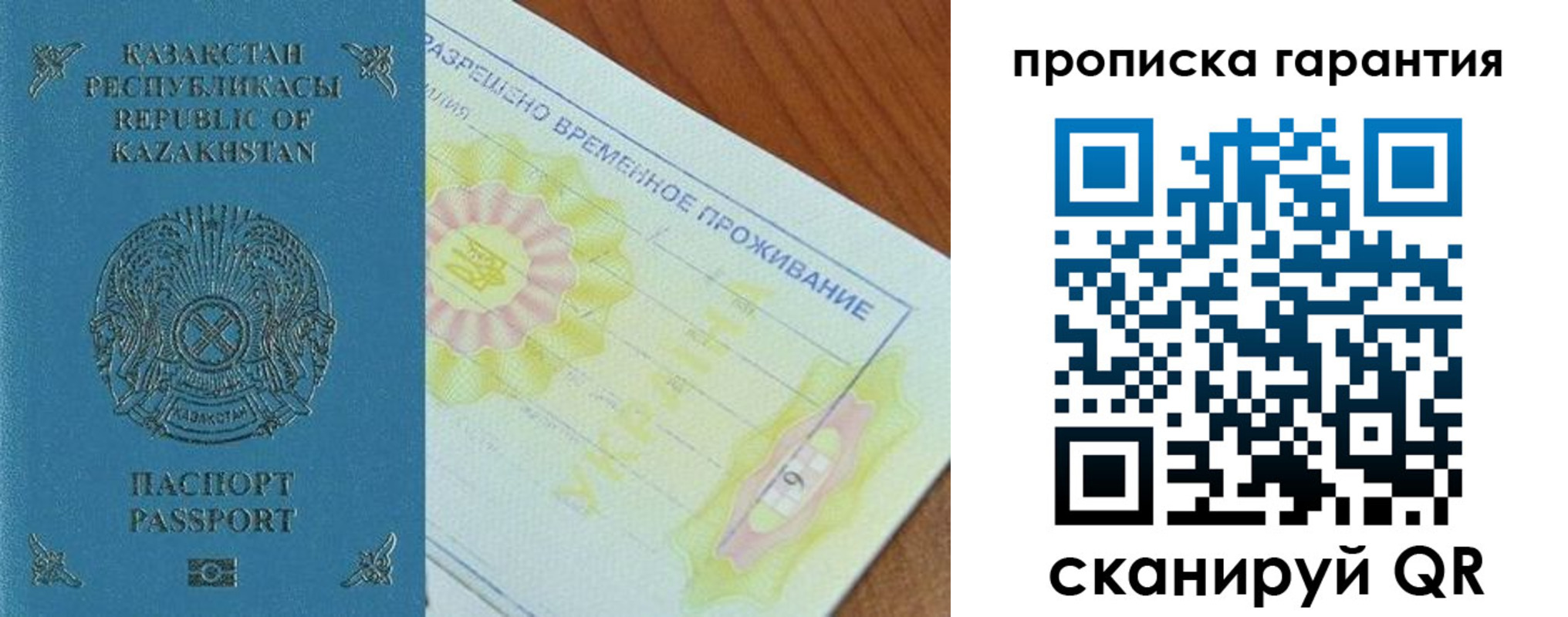 временная регистрация гарантия в Миллерово