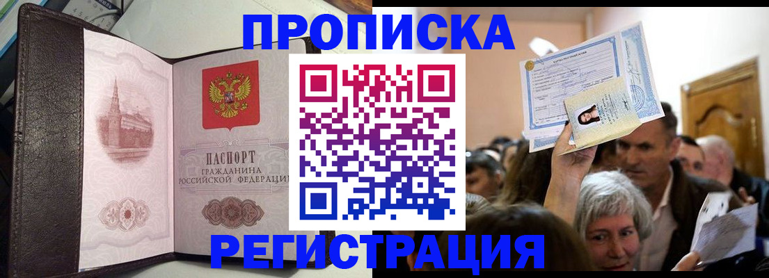 прописка законно в Миллерово