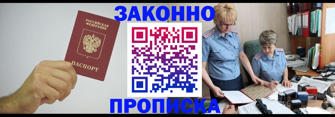 прописка в Миллерово