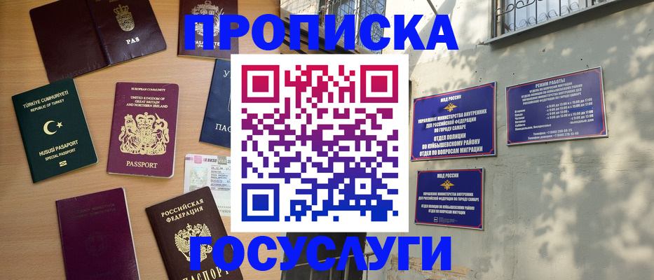временная регистрация для школы в Миллерово
