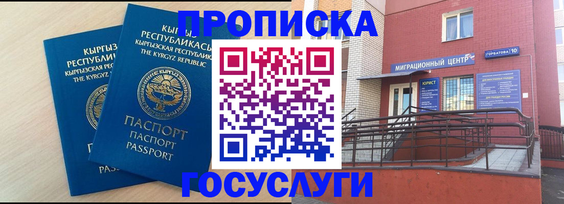 прописка ребенка в Миллерово