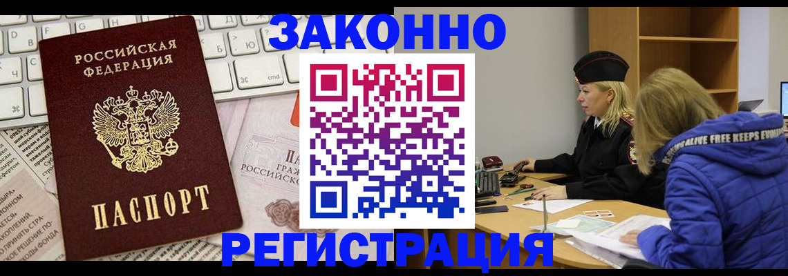 временная прописка в Миллерово