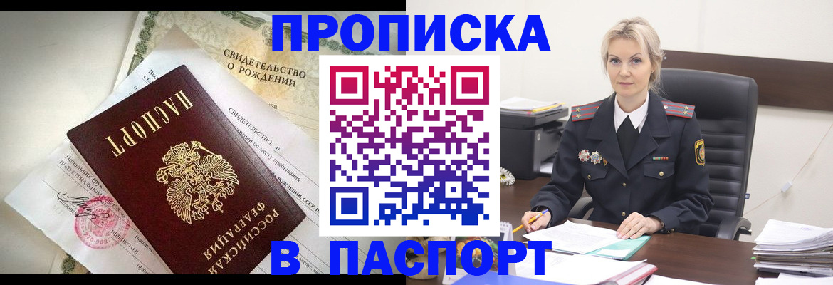 временная регистрация недорого в Миллерово